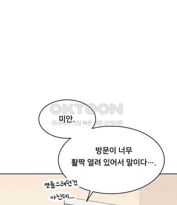 내향남녀 65화 연애상담 92
