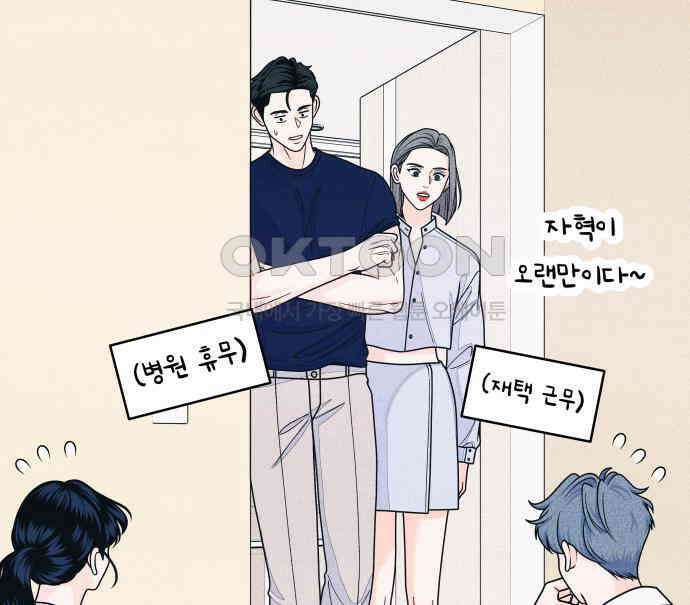 내향남녀 65화 연애상담 93