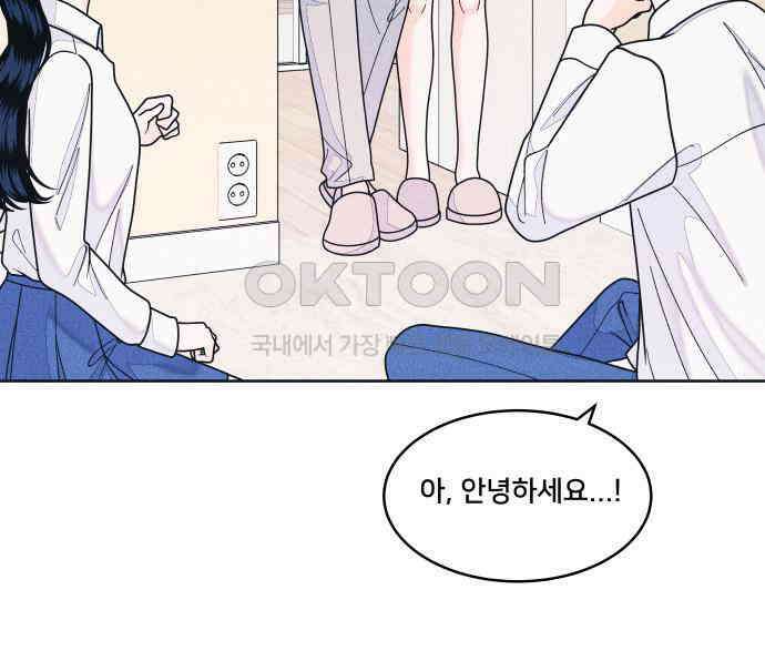 내향남녀 65화 연애상담 94