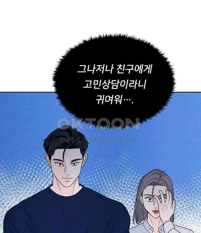 내향남녀 65화 연애상담 95