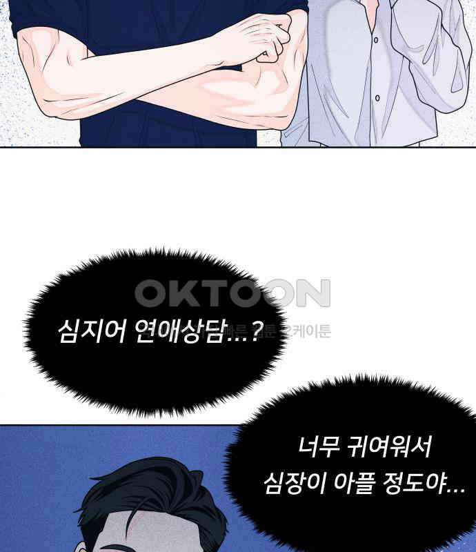 내향남녀 65화 연애상담 96
