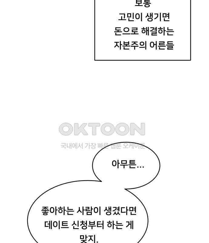 내향남녀 65화 연애상담 98