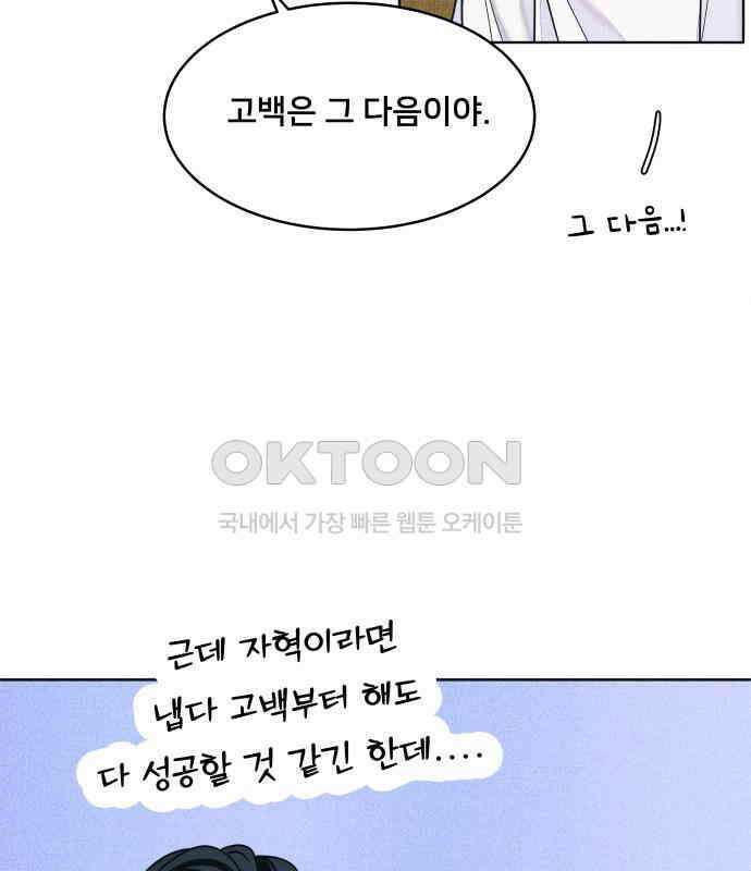 내향남녀 65화 연애상담 100