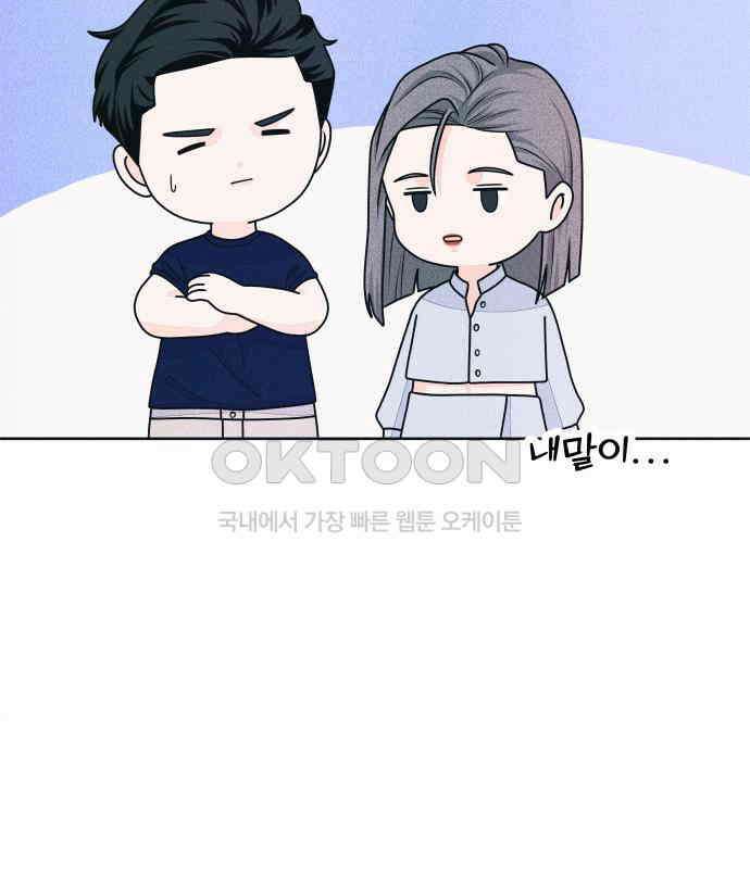 내향남녀 65화 연애상담 101