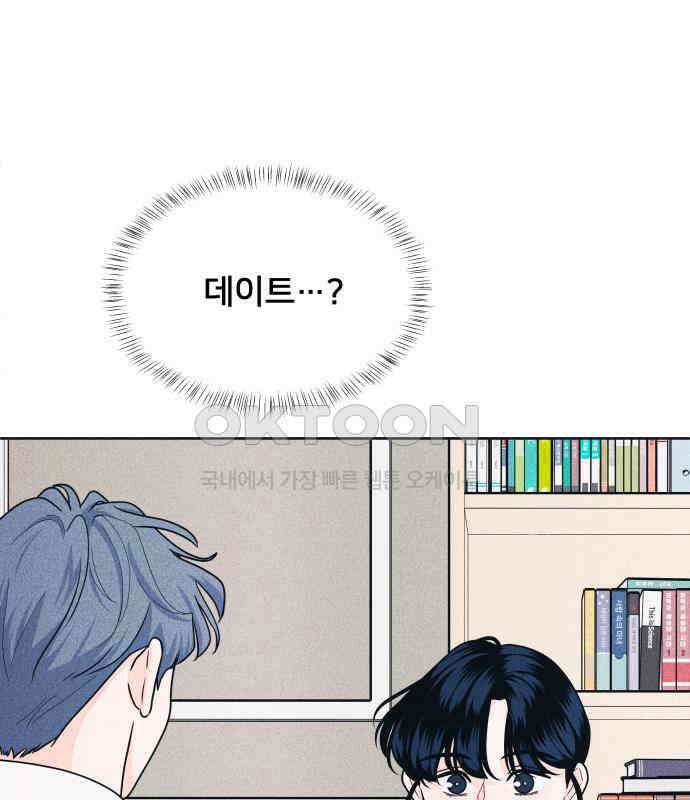 내향남녀 65화 연애상담 102
