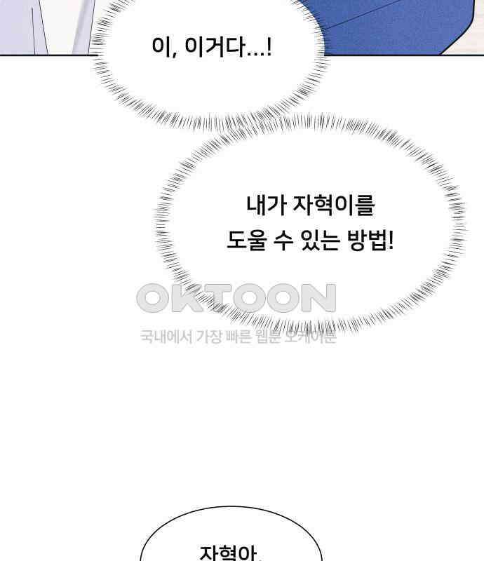 내향남녀 65화 연애상담 104