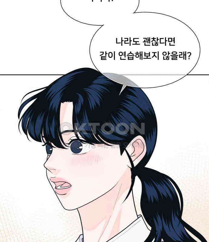 내향남녀 65화 연애상담 105
