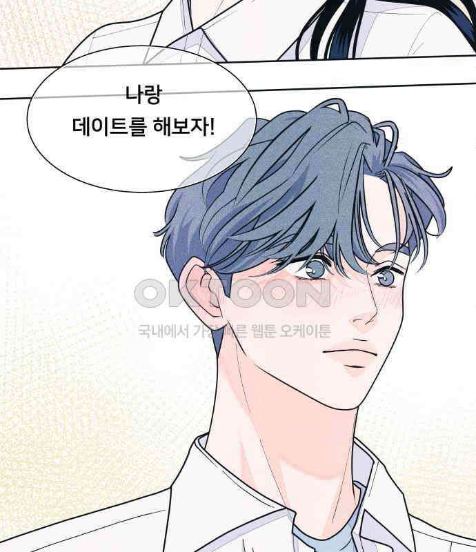 내향남녀 65화 연애상담 106