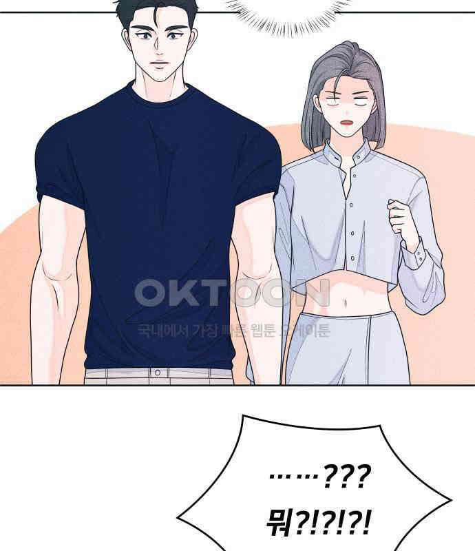내향남녀 65화 연애상담 108