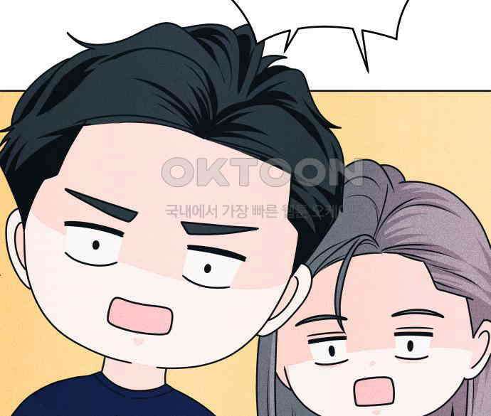 내향남녀 65화 연애상담 109