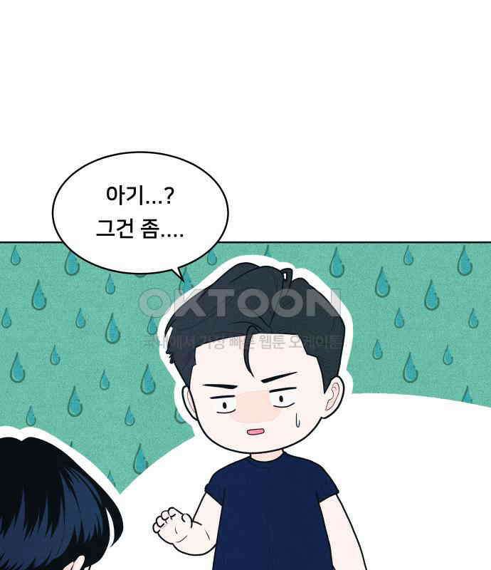 내향남녀 65화 연애상담 111