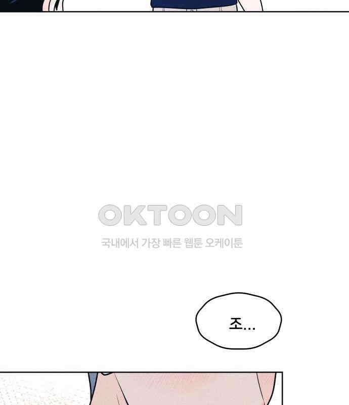 내향남녀 65화 연애상담 112
