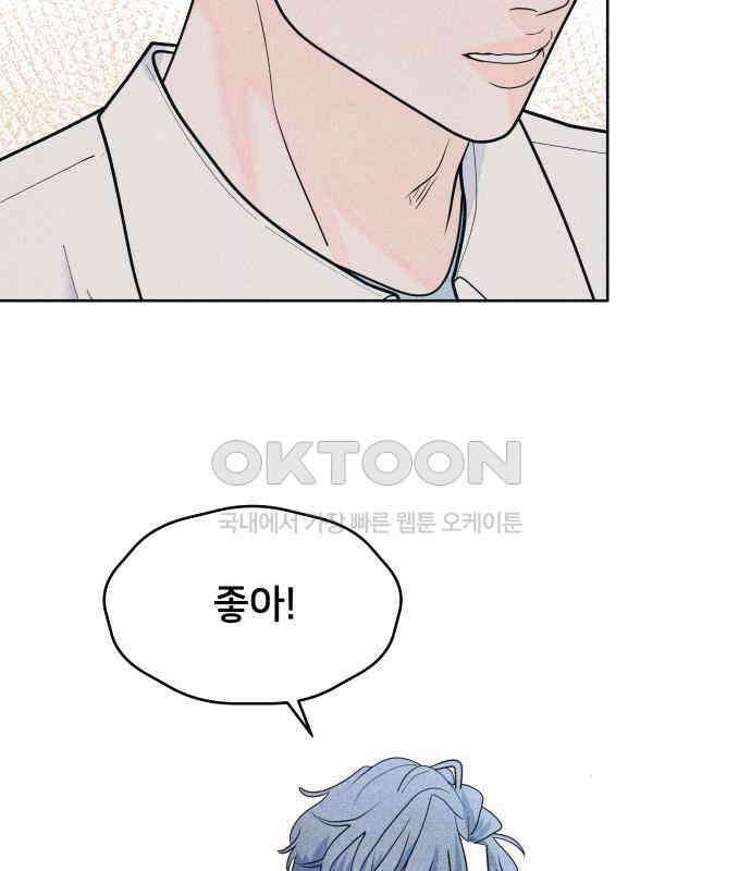 내향남녀 65화 연애상담 113