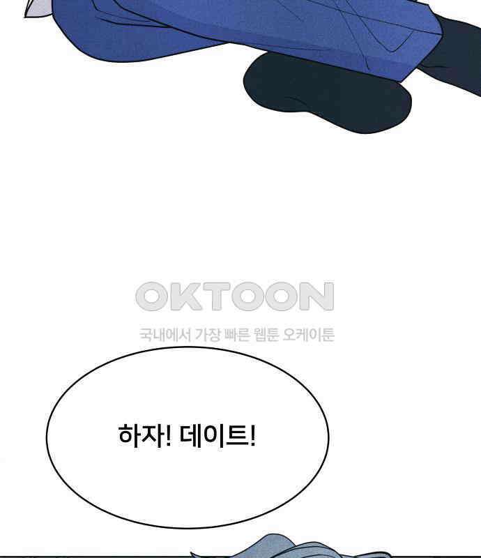 내향남녀 65화 연애상담 115