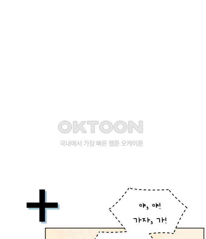 내향남녀 65화 연애상담 117