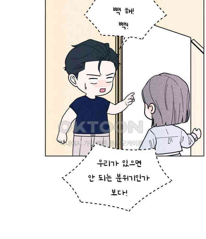 내향남녀 65화 연애상담 118