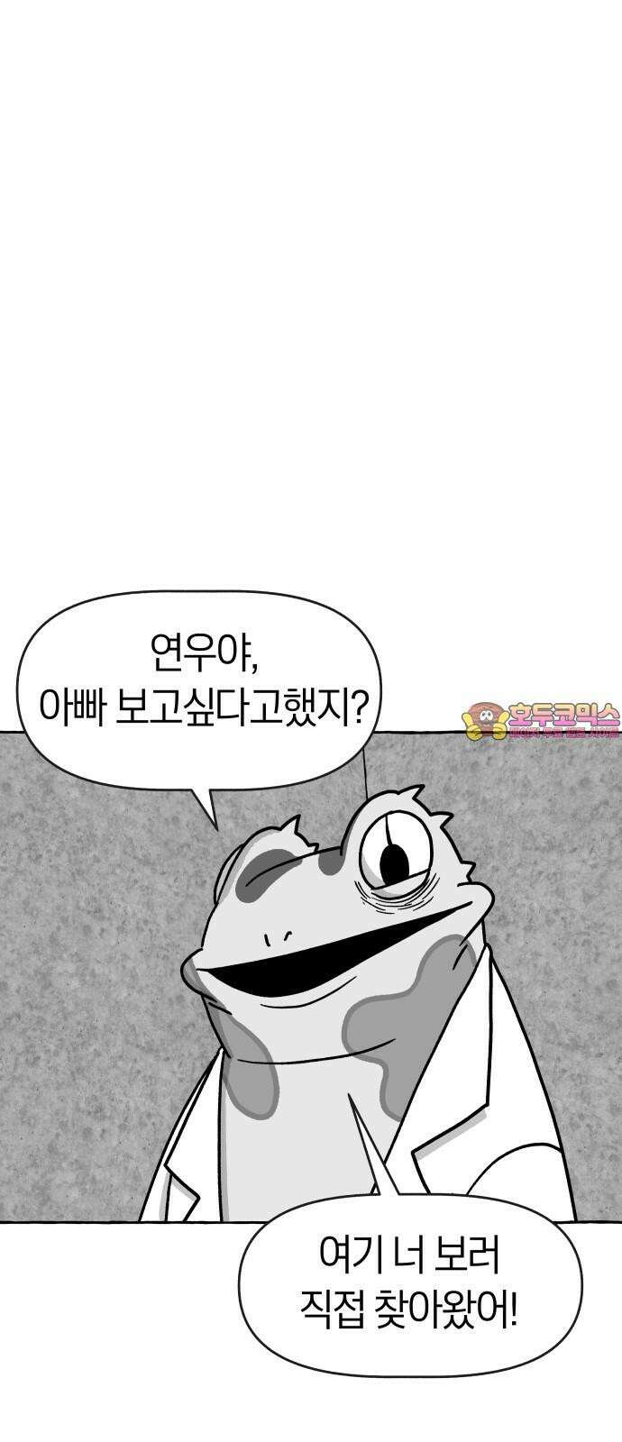 개구리 인간 26화 1