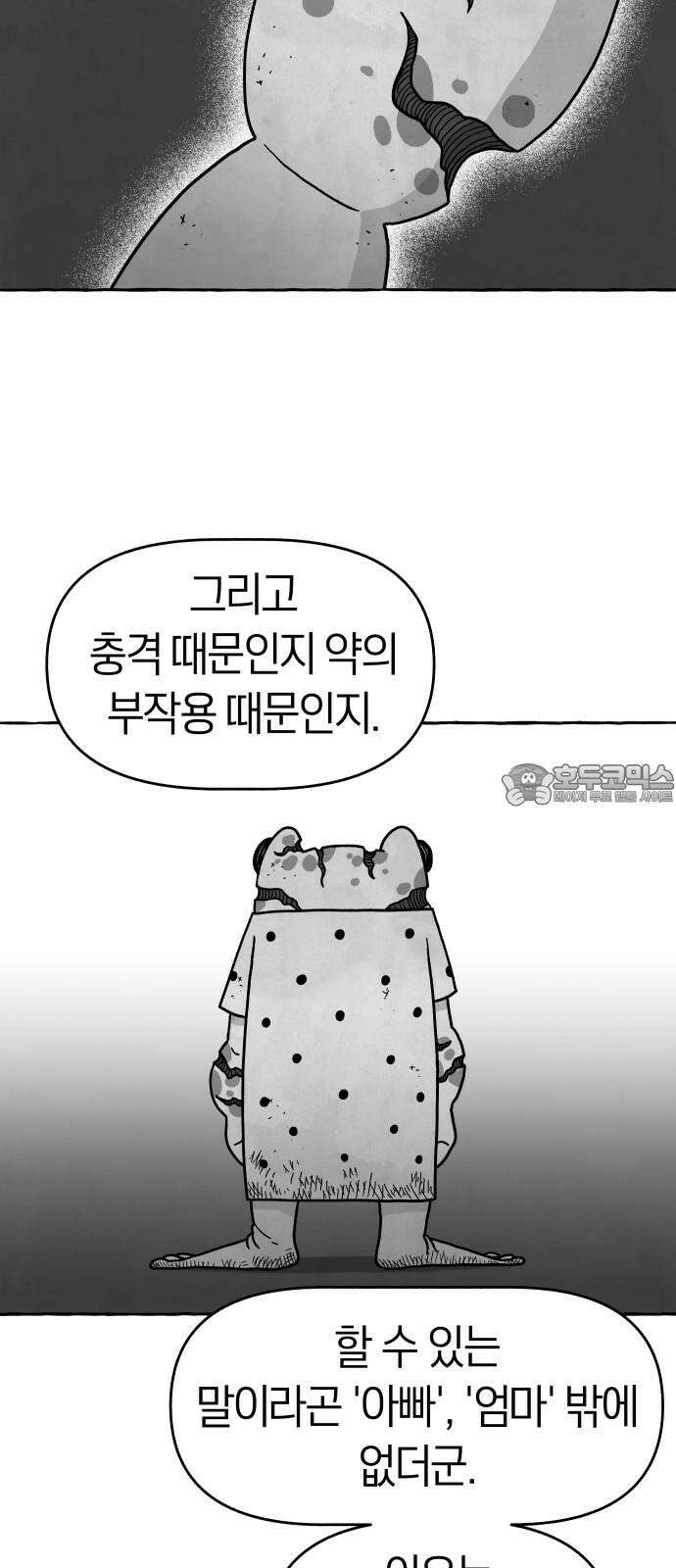 개구리 인간 26화 6