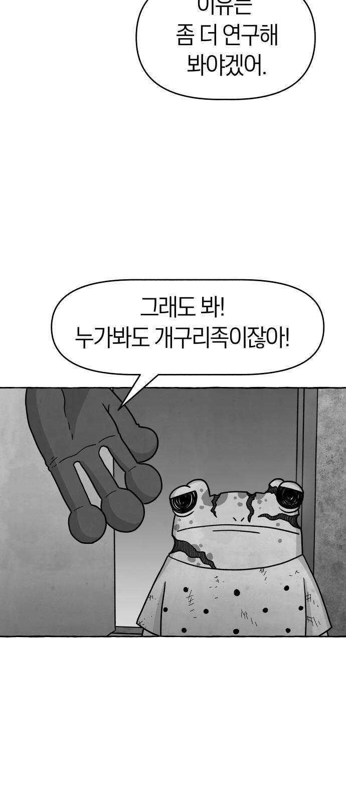 개구리 인간 26화 7