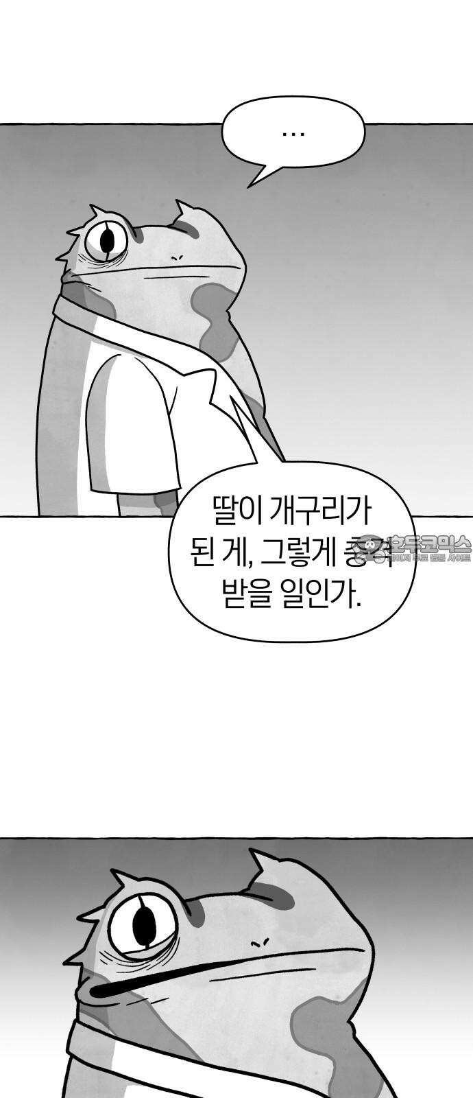 개구리 인간 26화 9