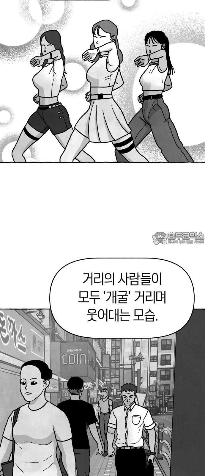 개구리 인간 26화 12