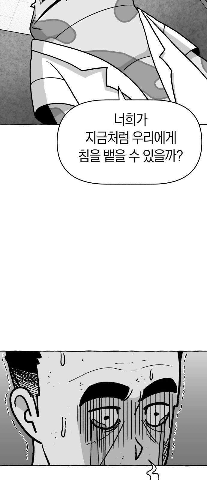 개구리 인간 26화 14