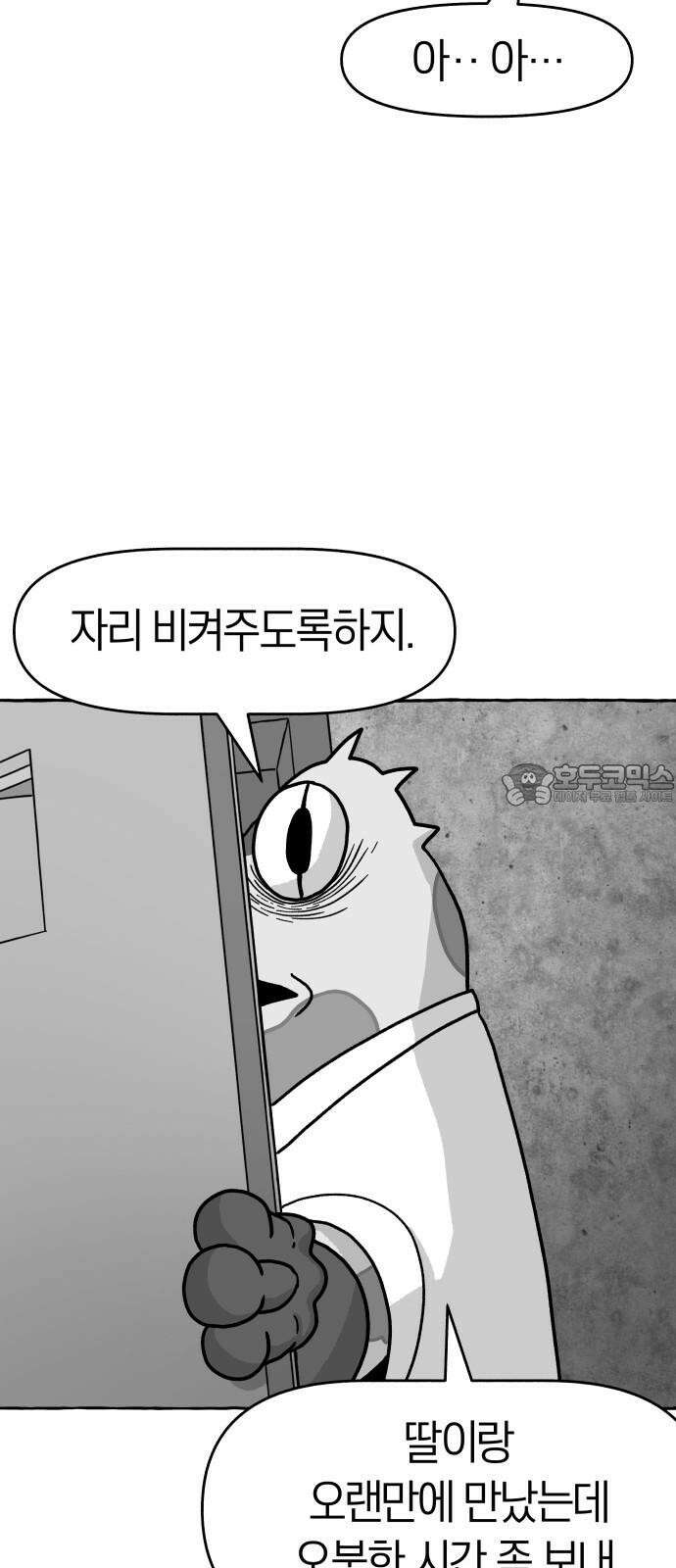 개구리 인간 26화 15