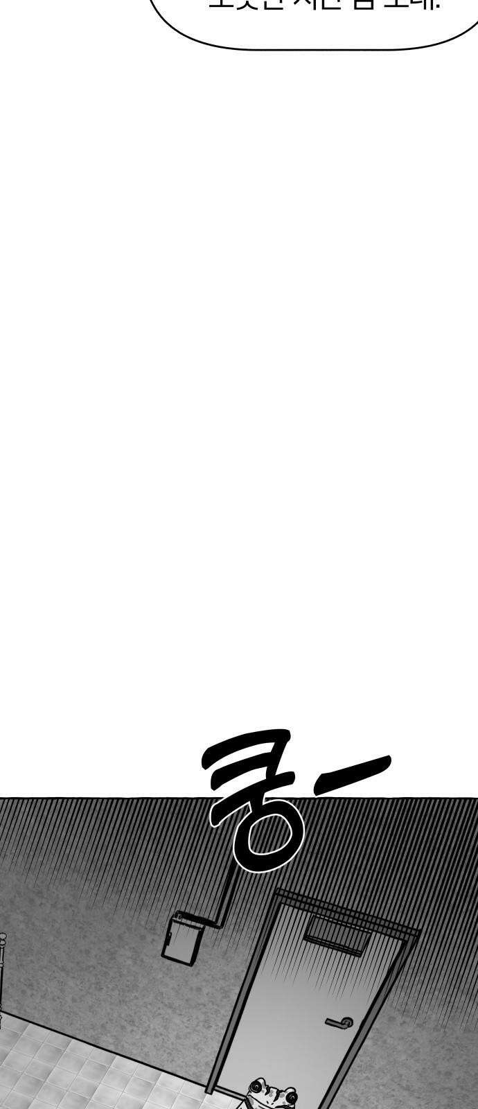 개구리 인간 26화 16