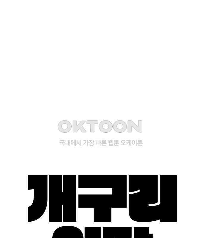개구리 인간 33화 1