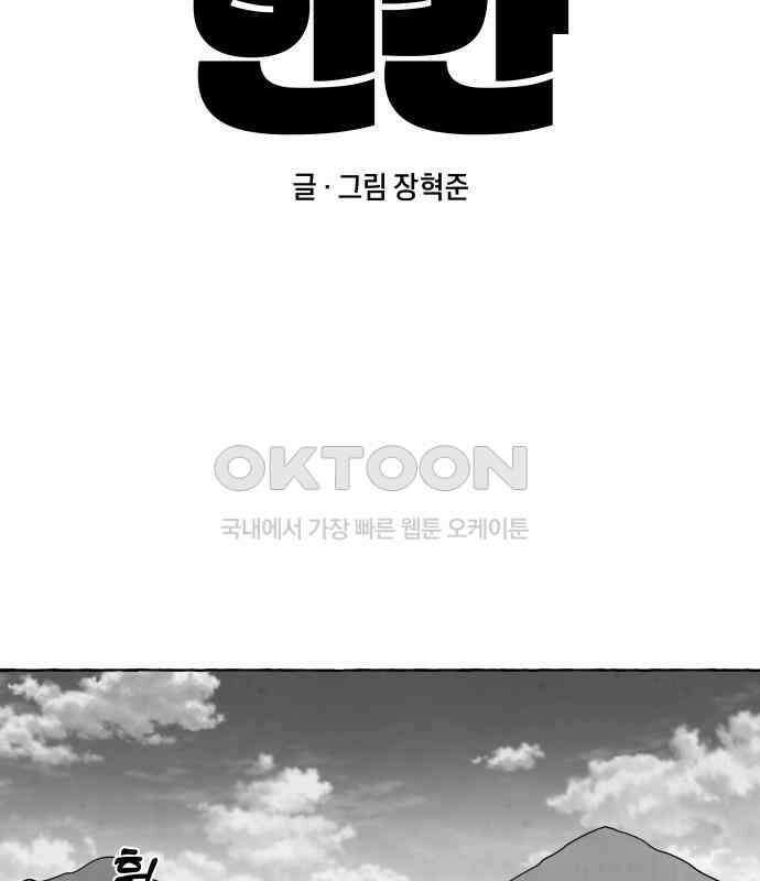 개구리 인간 33화 2