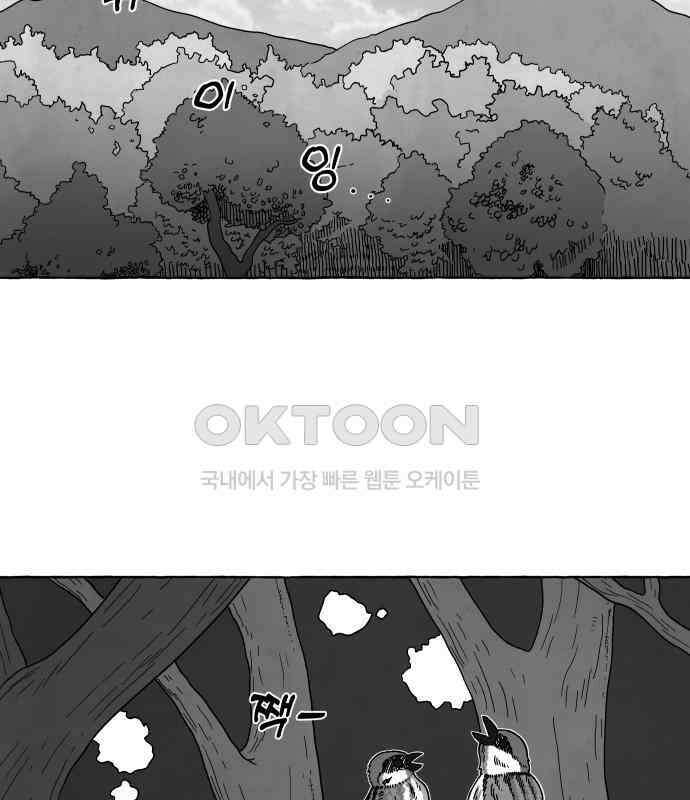 개구리 인간 33화 3
