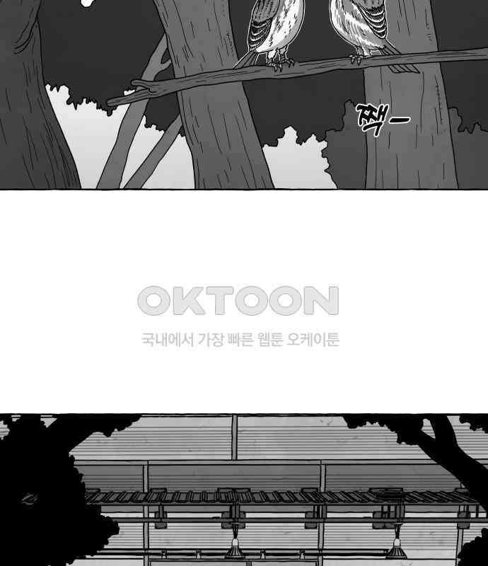 개구리 인간 33화 4