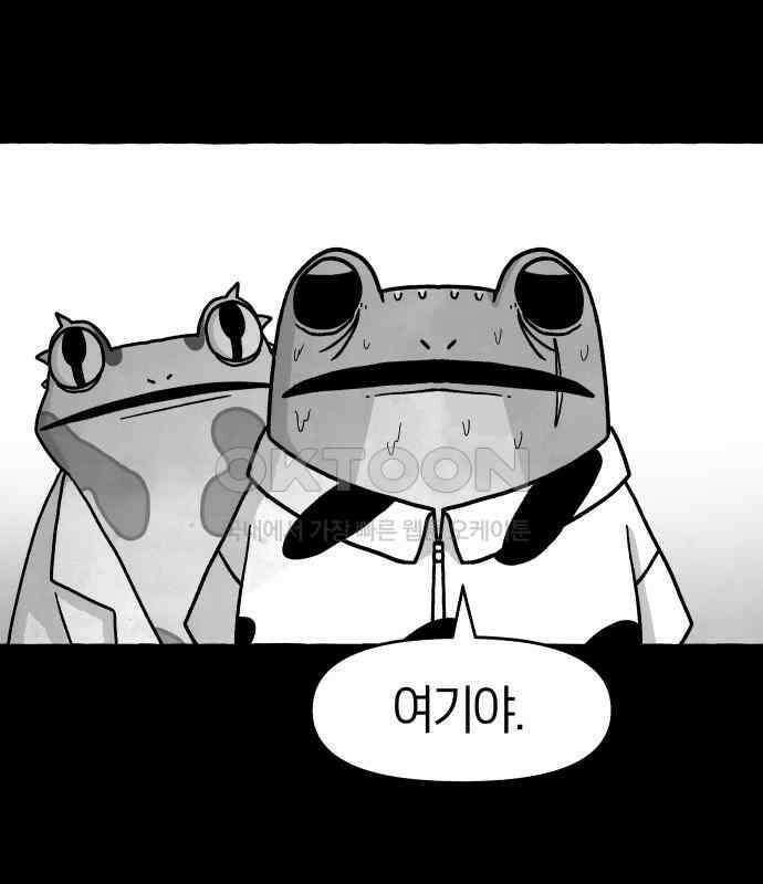 개구리 인간 33화 19