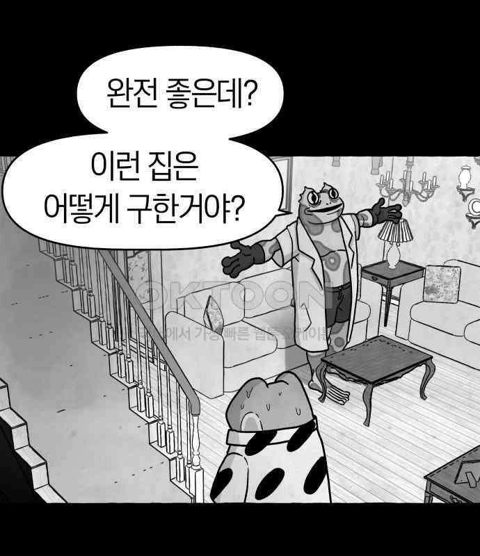 개구리 인간 33화 21
