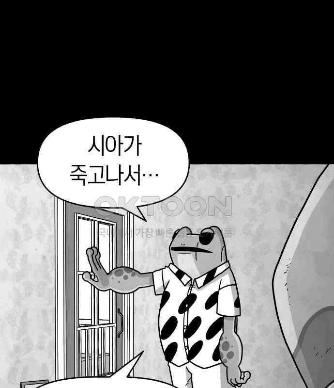 개구리 인간 33화 22
