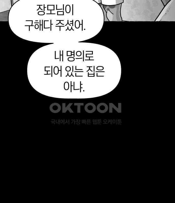 개구리 인간 33화 23