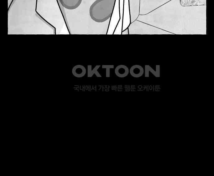 개구리 인간 33화 26