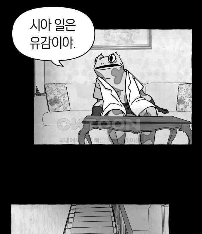 개구리 인간 33화 27