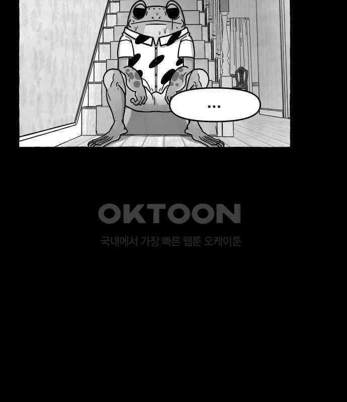 개구리 인간 33화 28