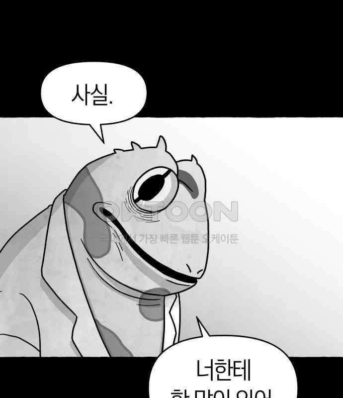 개구리 인간 33화 29