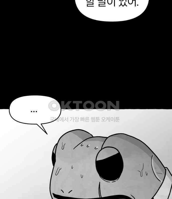 개구리 인간 33화 30