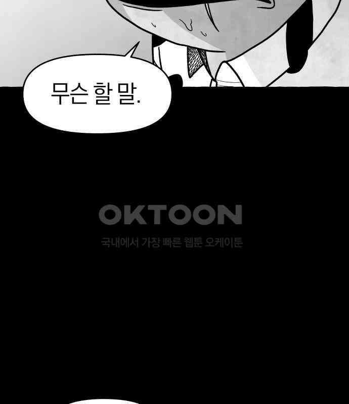 개구리 인간 33화 31