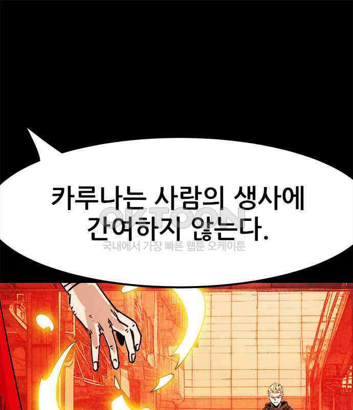 카루나 204． 사명 38