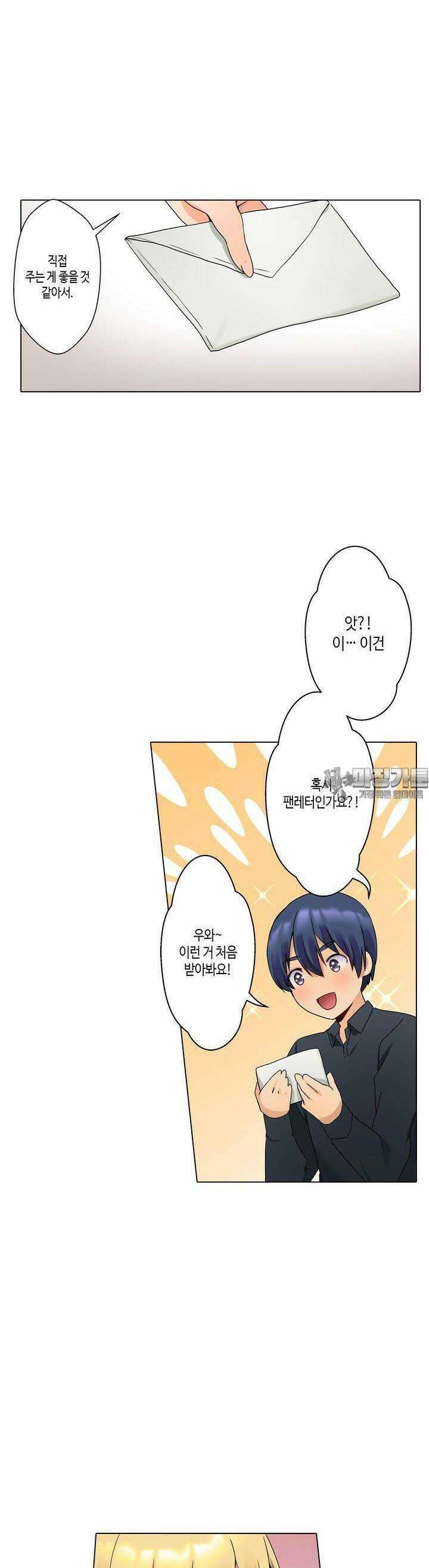 말 없는 그녀의 성감대 14화 2