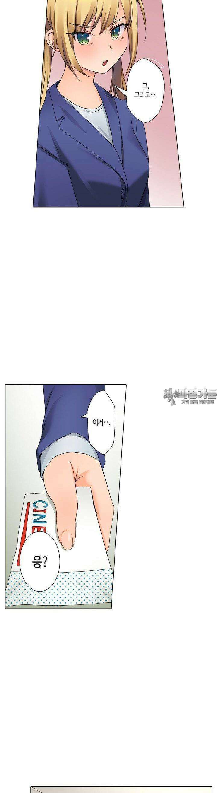 말 없는 그녀의 성감대 14화 3