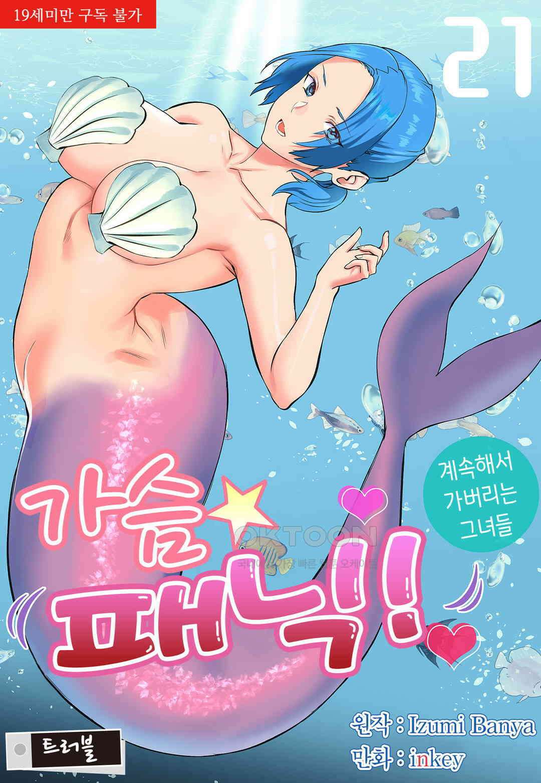 가슴 패닉! 플러스 21화 1