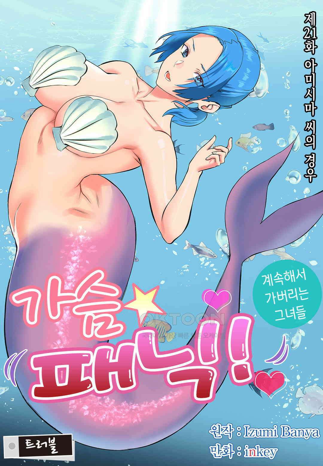 가슴 패닉! 플러스 21화 3