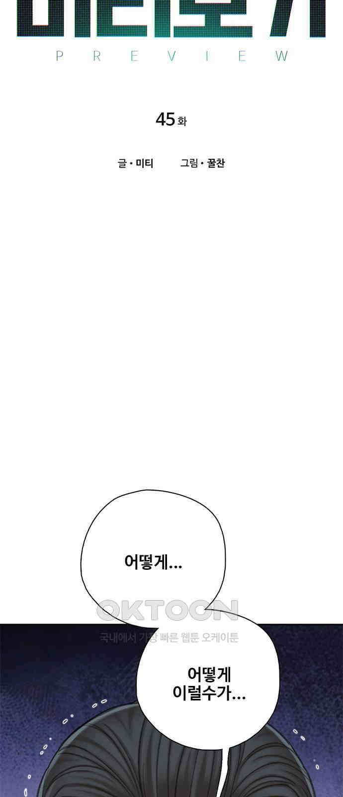 미리보기 45화 10