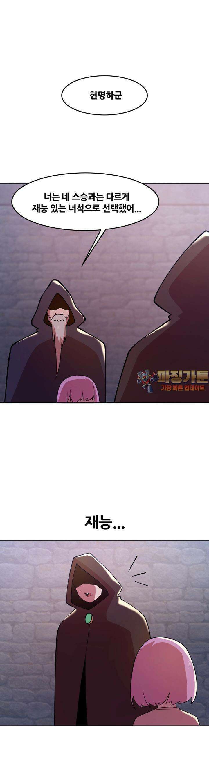 마녀말하는대로 39화 보물 같은 1
