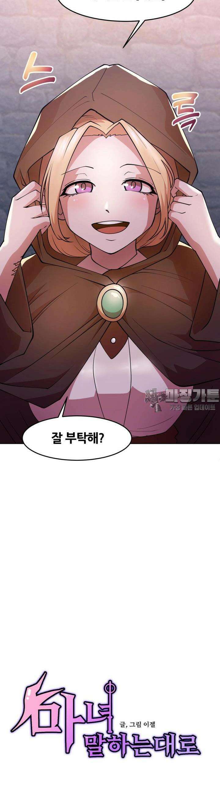 마녀말하는대로 39화 보물 같은 4